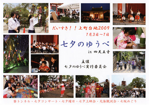 2008七夕のゆうべ in 四天王寺
